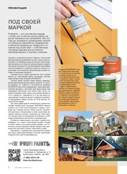 Фото компании  Profipaints 1