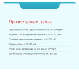 Прочие услуги