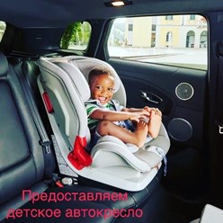 Предоставляем детское автокресло