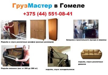 Услуги проверенных грузчиков в гомеле