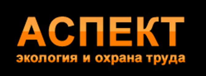 Фото компании ООО Центр экологического мониторинга и контроля "Аспект" 1