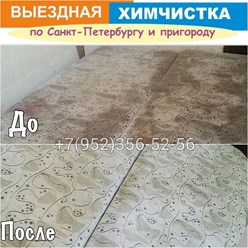 Фото компании ООО Выездная химчистка 4