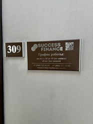 Фото компании ООО Саксес Финанс 1