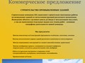 Коммерческое предложение