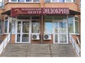 Фото компании ООО Медицинский центр "Эндокрин" 1