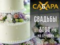 Фото компании  Сабара 5