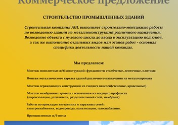 Коммерческое предложение