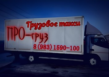 Грузоперевозки до 5 тонн