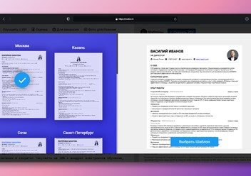 Шаблоны для резюме