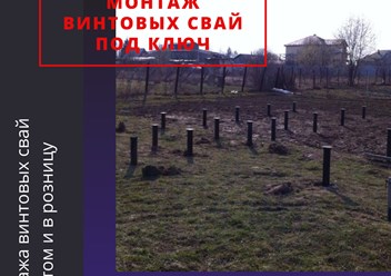 Фото компании ООО Винтовые сваи 5