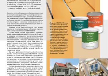 Фото компании  Profipaints 1