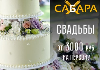 Фото компании  Сабара 5