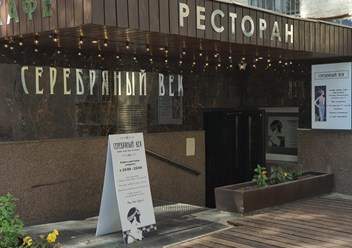 Фото компании ООО Серебряный век 1