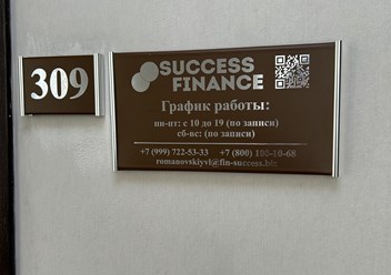 Фото компании ООО Саксес Финанс 1