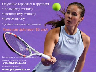 Фото компании ООО Плей Теннис 20