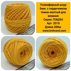 Полиэфирный шнур 5мм. с сердечником Knitcord.
Цвет: темно-желтый
Арт. 2019
Длина: 200м.
Серия: ПЭШ5Н