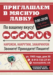 Фото компании  Мясная Лавка 3