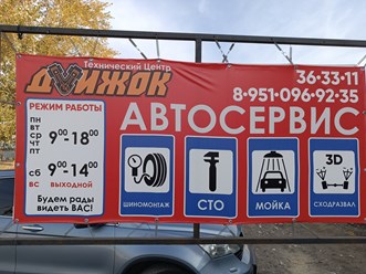 Фото компании  Движок 10