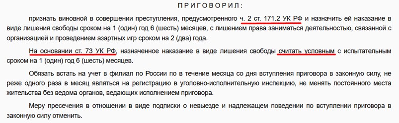 Практика по уголовному делу