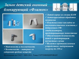 Замок безопасности нашего производства. Описание.