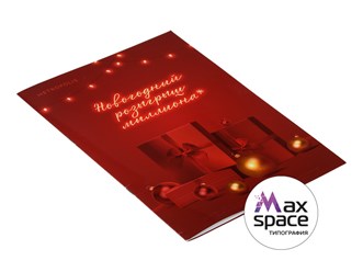 Печать брошюр в типографии МАКССПЕЙС