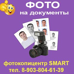 фото на документы, на паспорт, на загранпаспорт, на визу, на пропуск, на удостоверение, для приема на работу