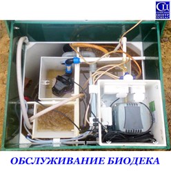 Профессиональное обслуживание септика БИОДЕКА