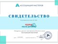 Клининговая компания “Уборка после ремонта” является действительным членом "Ассоциации мастеров". #ассоциациямастеров #cleaning_after_repairs #уборкапослеремонта #уборкаквартир #уборкакоттеджей