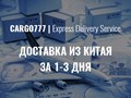 Фото компании ИП Cargo 777 1