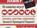 Фото компании  Мясная Лавка 3