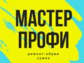 Услуги Ателье обуви сумок чемоданов изготовления ключей домофонов.