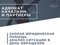Фото компании  Адвокат Качалкин С.Н. и партнеры 5