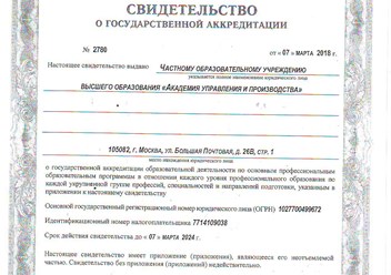 Фото компании АНО Академия управления и производства 3