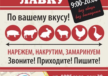 Фото компании  Мясная Лавка 3