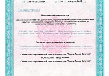 лицензия