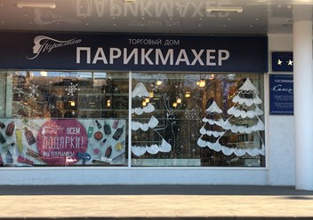 Фото компании  Торговый дом "Парикмахер" 1