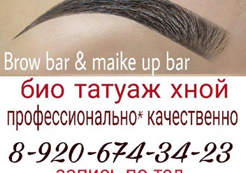Фото компании ООО Fashion bar_ brow bar &make up bar 2
