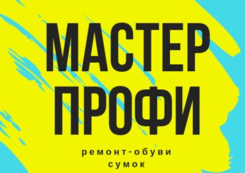 Услуги Ателье обуви сумок чемоданов изготовления ключей домофонов.