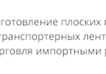 Фото компании ООО Технома 1