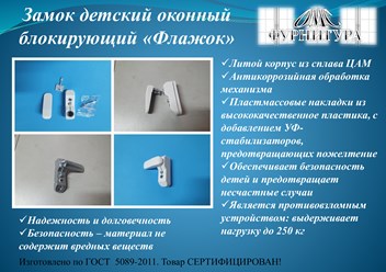 Замок безопасности нашего производства. Описание.