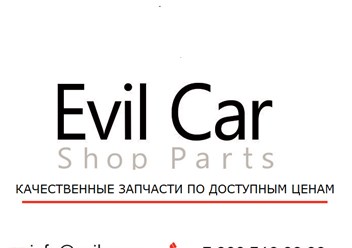 Интернет-магазин Evil Car