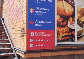 Фото компании ИП "Маленький Оксфорд". Франшиза 5