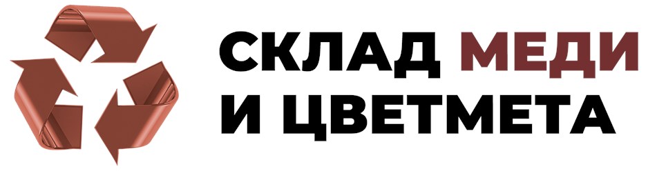 Фото компании ООО Склад Меди и Цветмета 2