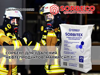 Фото компании ООО СОРБЭКО 14