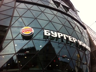 Фото компании  Burger King, ресторан быстрого питания 3