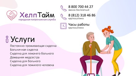 Фото компании ООО ХЕЛПТАЙМ 1