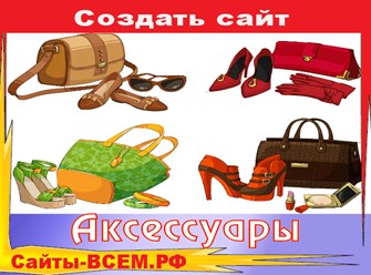 Лучшие и современные HTML5 шаблоны для сайта на тему Аксессуары 2023 года. 10+ новых шаблонов HTML5.