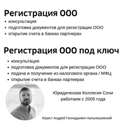 регистрация ооо, открыть фирму