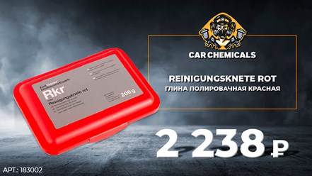 Фото компании ООО Car Chemicals 16