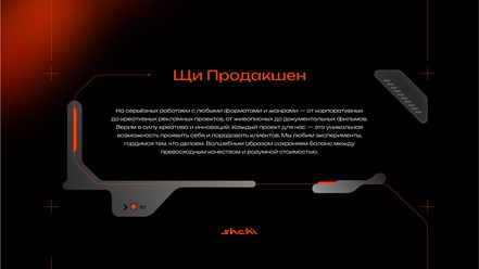 Фото компании ООО Щи Продакшен 2